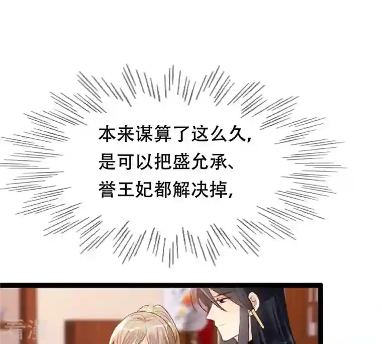 战神狂妃：凤倾天下第188话 坏了好事