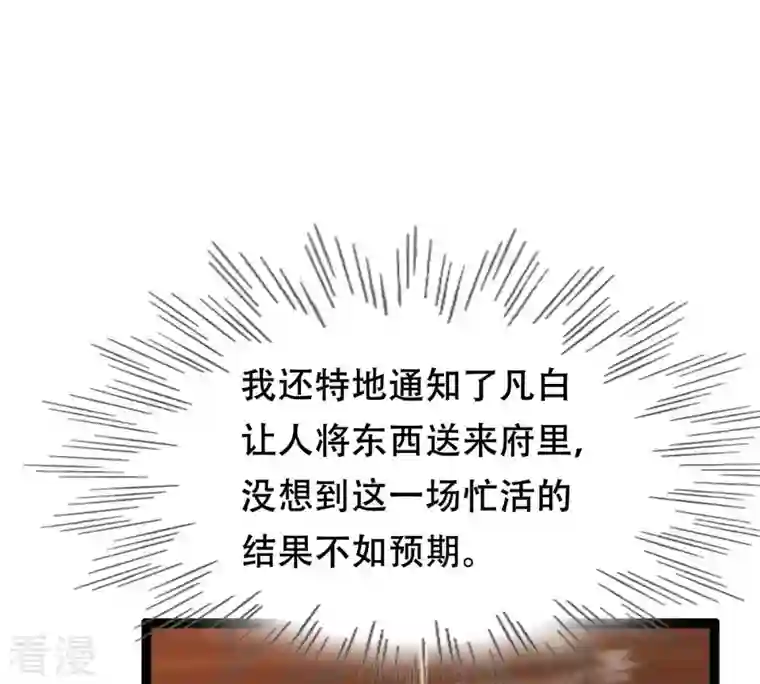 战神狂妃：凤倾天下第188话 坏了好事