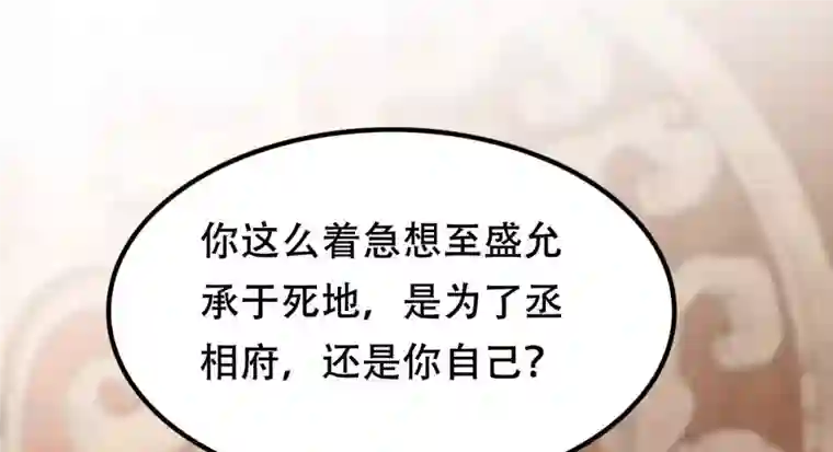 战神狂妃：凤倾天下第188话 坏了好事