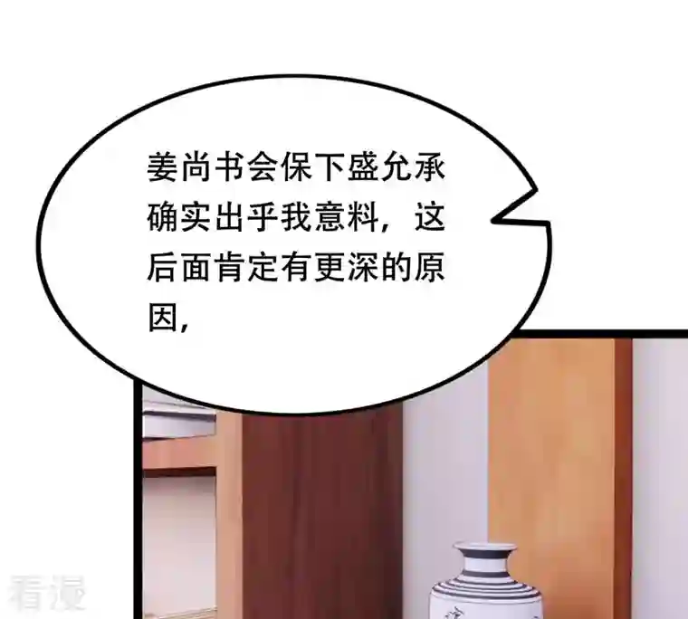 战神狂妃：凤倾天下第188话 坏了好事