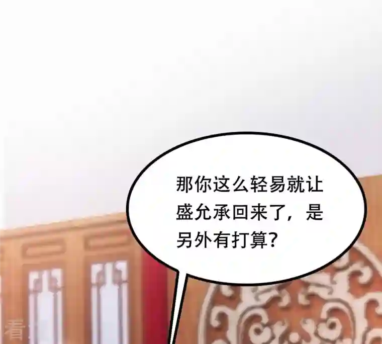 战神狂妃：凤倾天下第188话 坏了好事