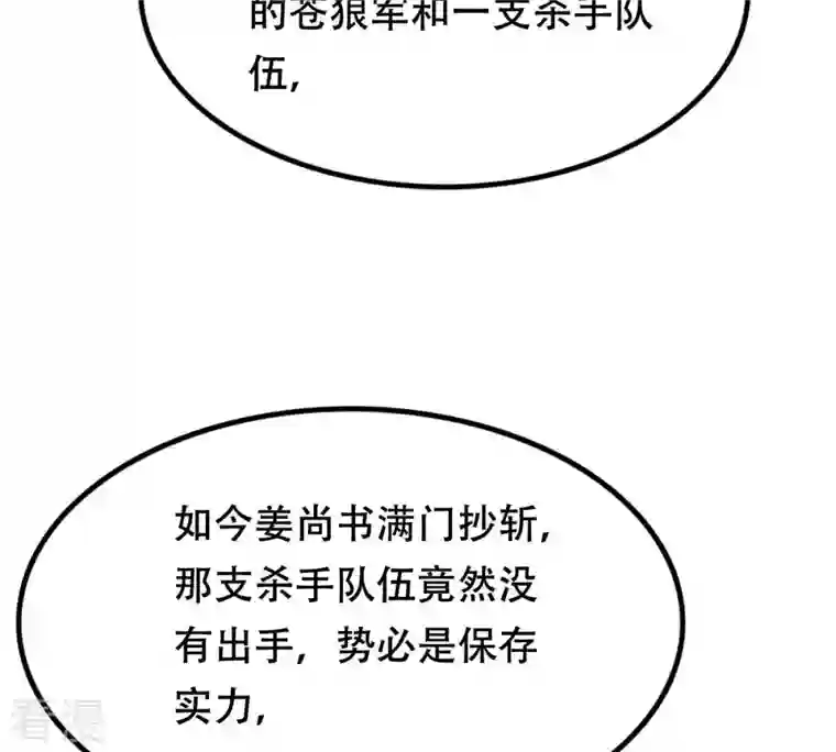 战神狂妃：凤倾天下第188话 坏了好事