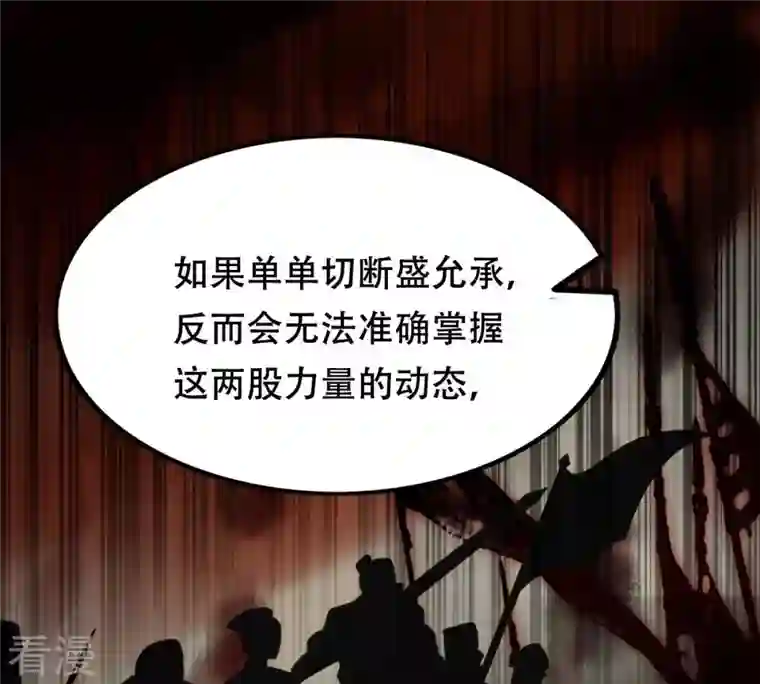 战神狂妃：凤倾天下第188话 坏了好事