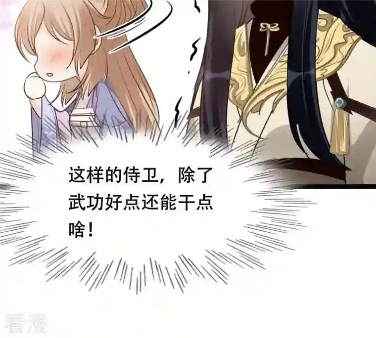 战神狂妃：凤倾天下第188话 坏了好事