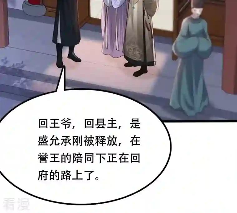 战神狂妃：凤倾天下第189话 一个礼物