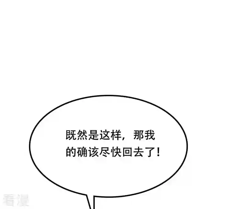 战神狂妃：凤倾天下第189话 一个礼物