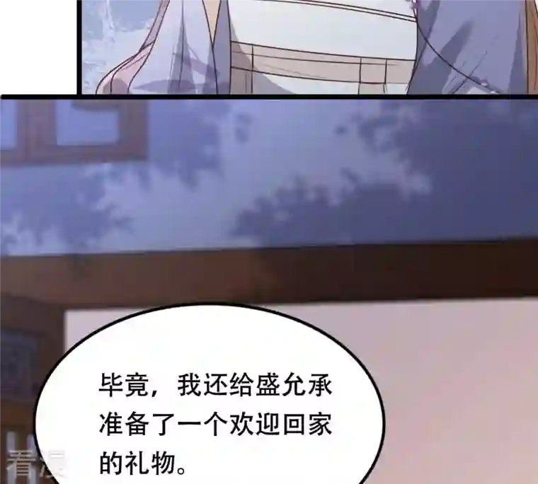 战神狂妃：凤倾天下第189话 一个礼物