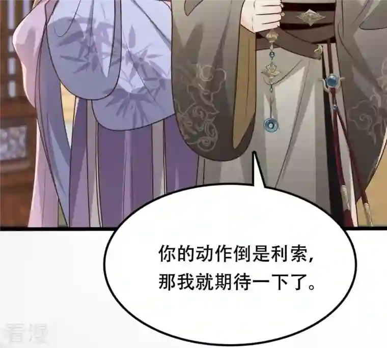 战神狂妃：凤倾天下第189话 一个礼物