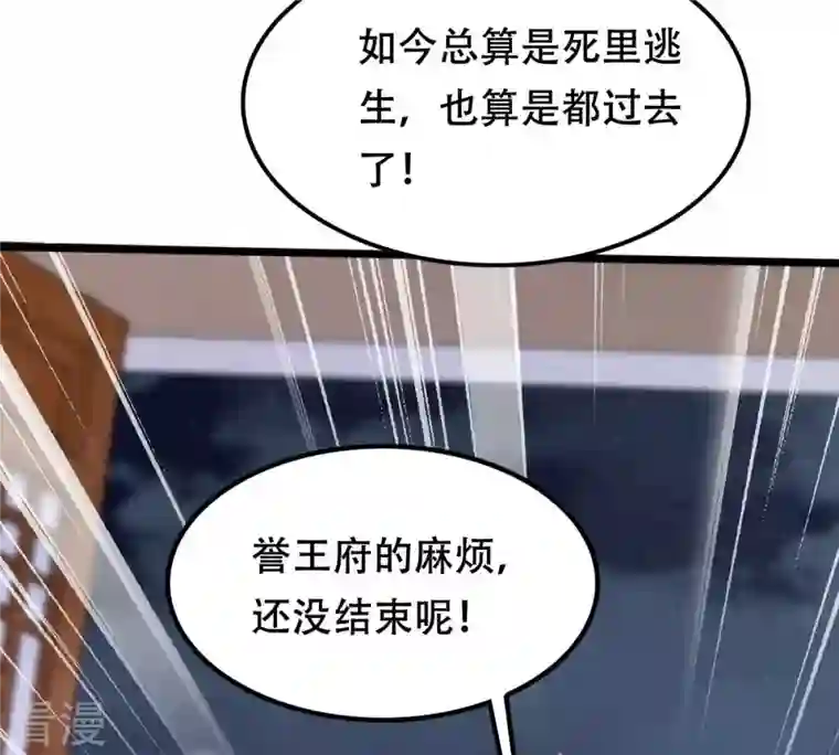 战神狂妃：凤倾天下第189话 一个礼物