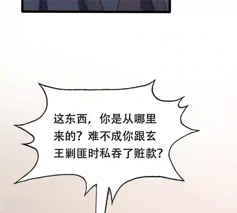 战神狂妃：凤倾天下第189话 一个礼物