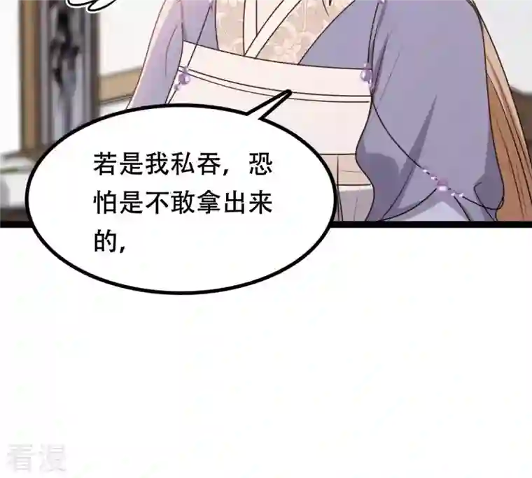 战神狂妃：凤倾天下第189话 一个礼物