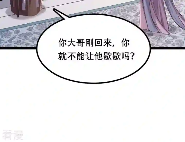战神狂妃：凤倾天下第189话 一个礼物