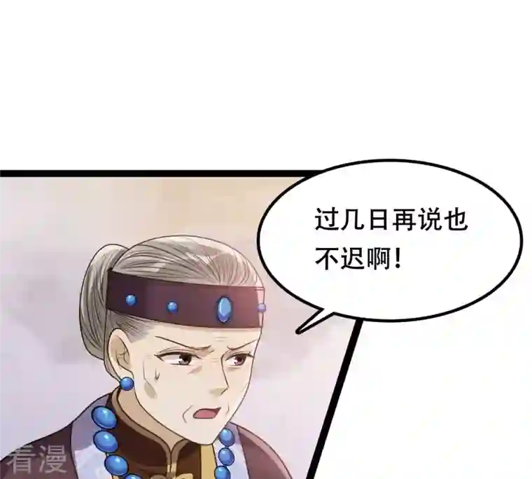 战神狂妃：凤倾天下第189话 一个礼物