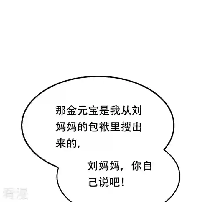 战神狂妃：凤倾天下第190话 算计
