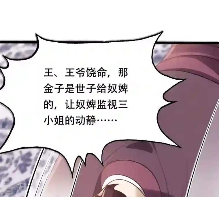 战神狂妃：凤倾天下第190话 算计