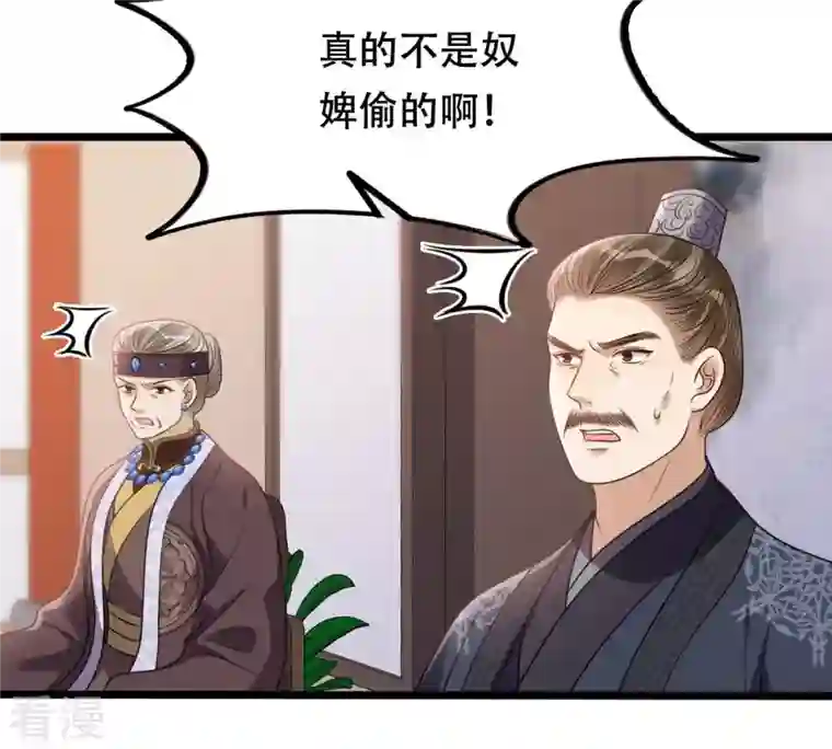 战神狂妃：凤倾天下第190话 算计