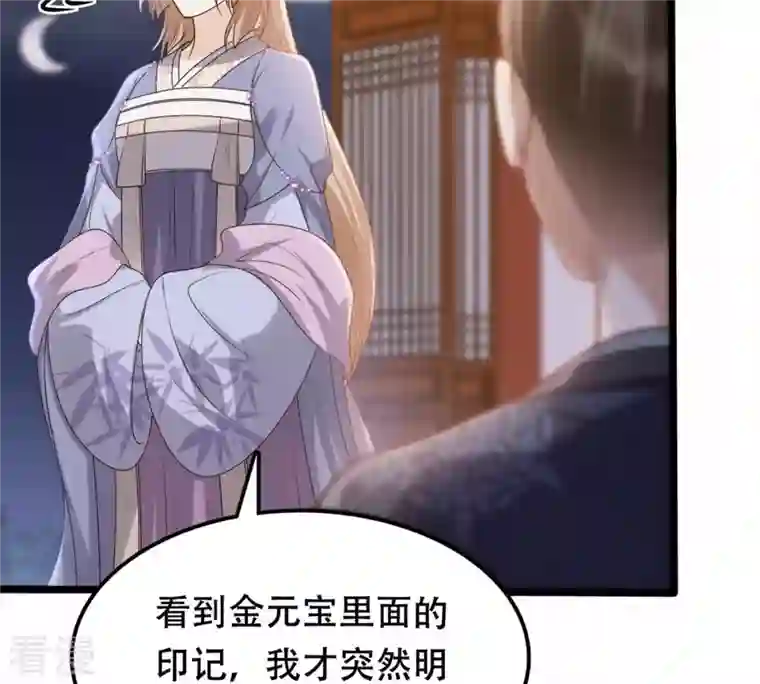 战神狂妃：凤倾天下第190话 算计