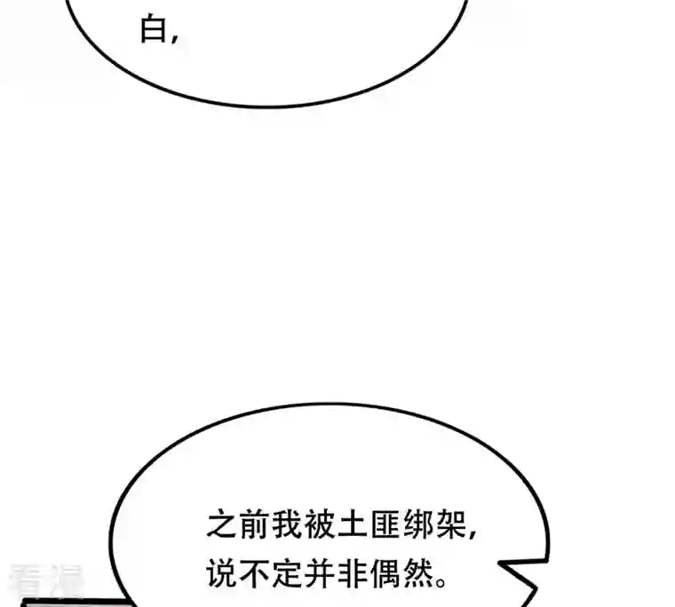 战神狂妃：凤倾天下第190话 算计
