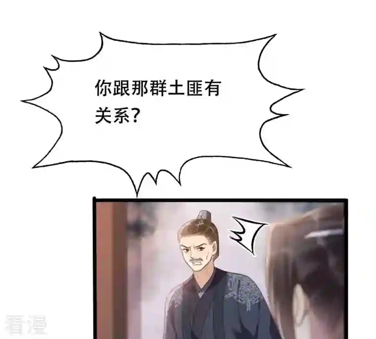 战神狂妃：凤倾天下第190话 算计