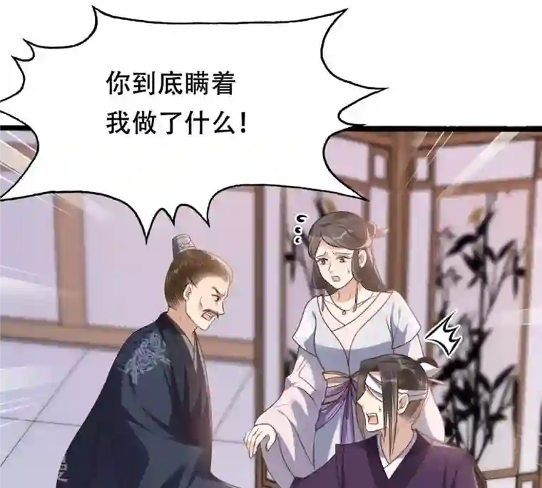 战神狂妃：凤倾天下第190话 算计