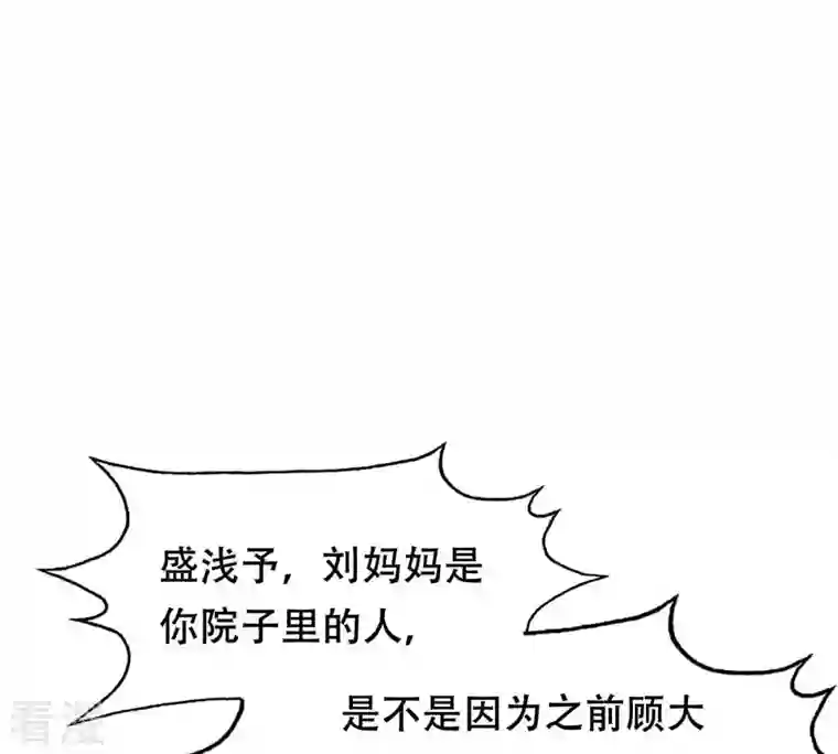 战神狂妃：凤倾天下第190话 算计