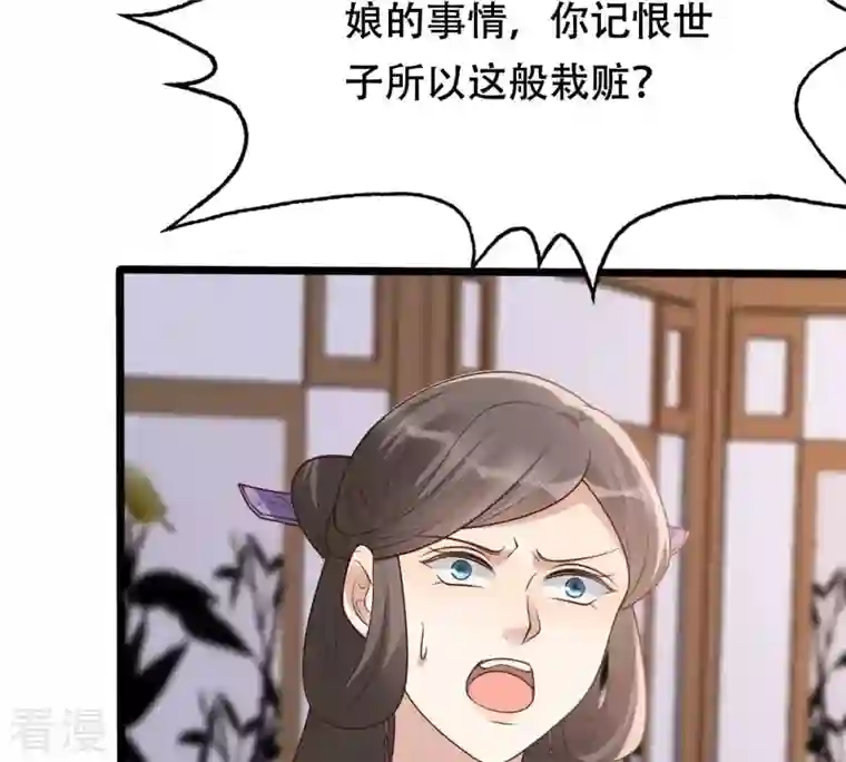 战神狂妃：凤倾天下第190话 算计