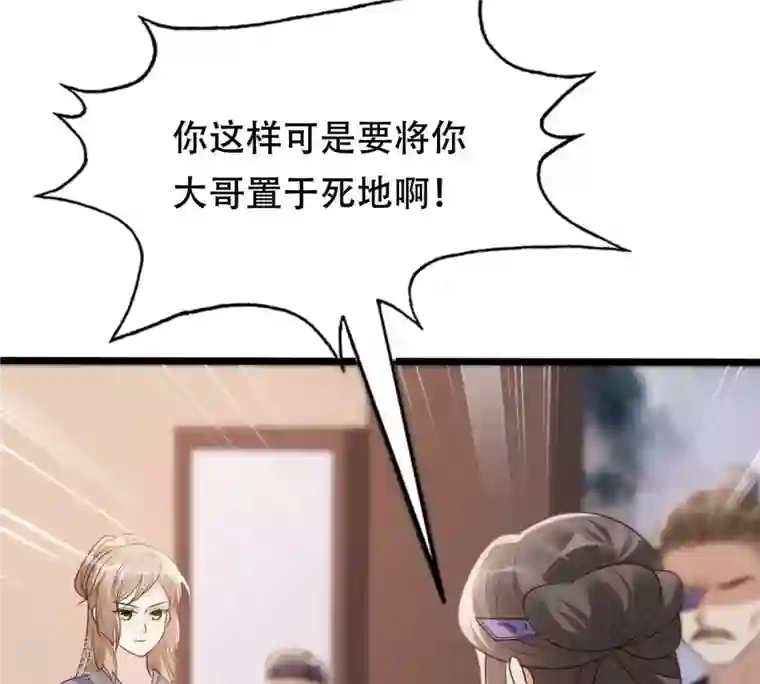 战神狂妃：凤倾天下第190话 算计