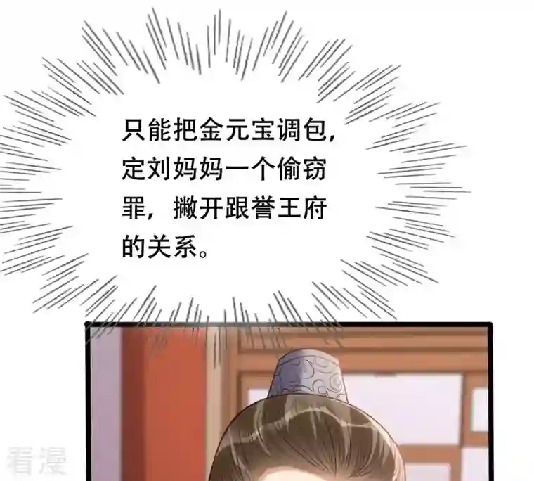 战神狂妃：凤倾天下第190话 算计