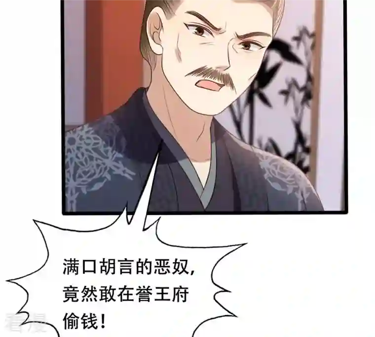 战神狂妃：凤倾天下第190话 算计