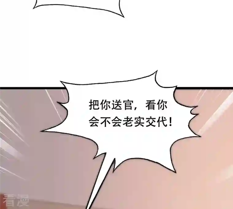 战神狂妃：凤倾天下第190话 算计