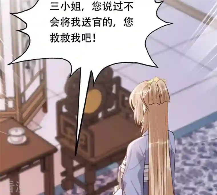 战神狂妃：凤倾天下第190话 算计