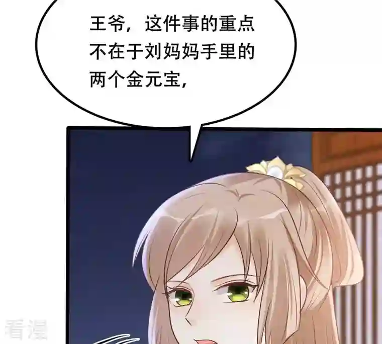 战神狂妃：凤倾天下第190话 算计