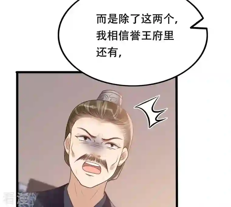 战神狂妃：凤倾天下第190话 算计