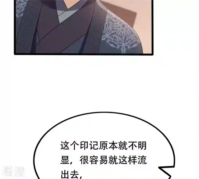 战神狂妃：凤倾天下第190话 算计