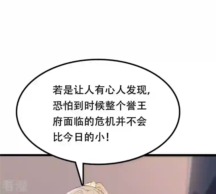 战神狂妃：凤倾天下第190话 算计