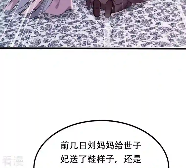 战神狂妃：凤倾天下第190话 算计