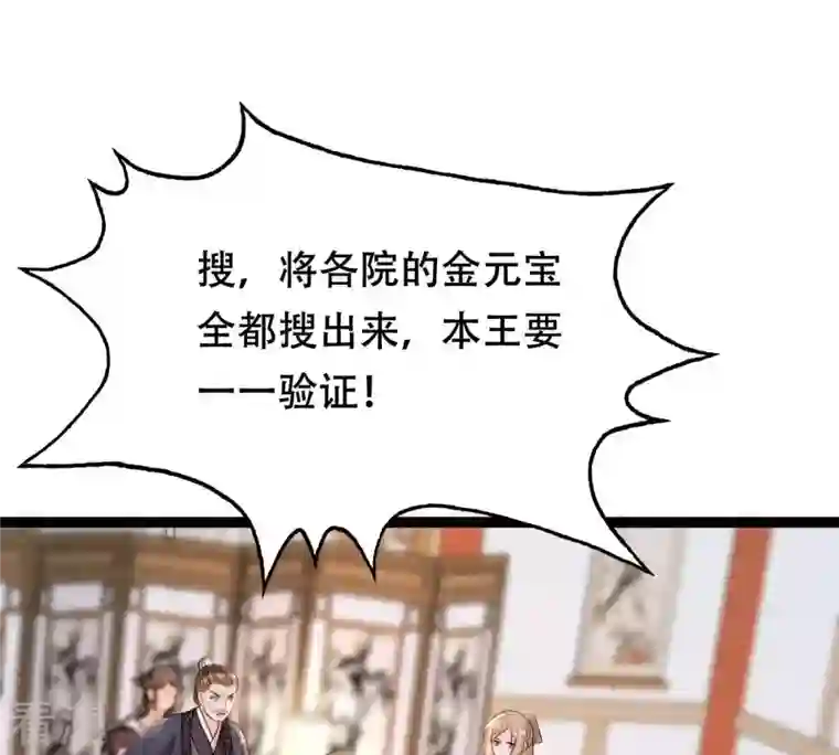战神狂妃：凤倾天下第190话 算计