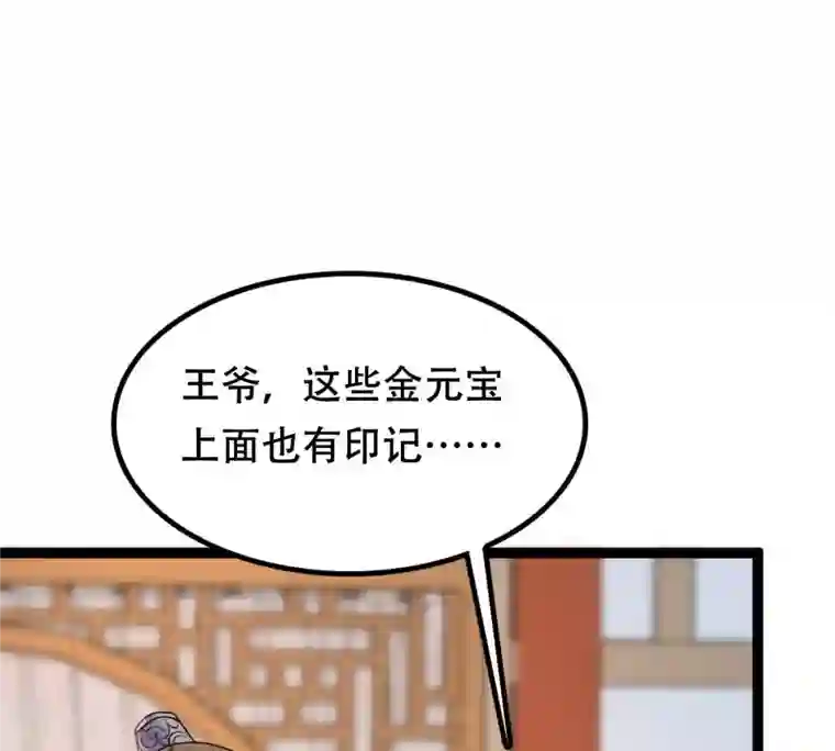 战神狂妃：凤倾天下第190话 算计