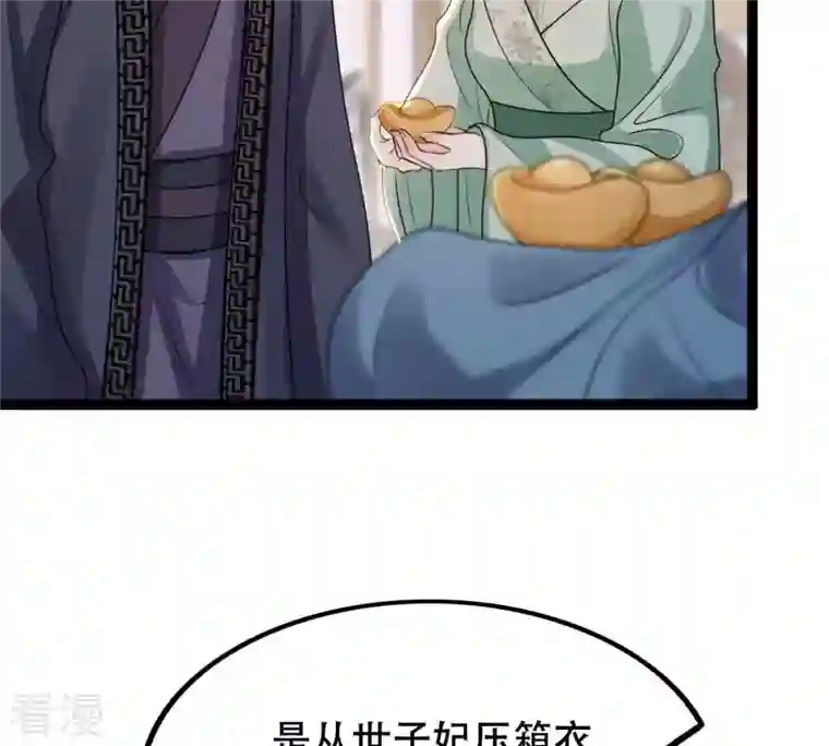 战神狂妃：凤倾天下第190话 算计