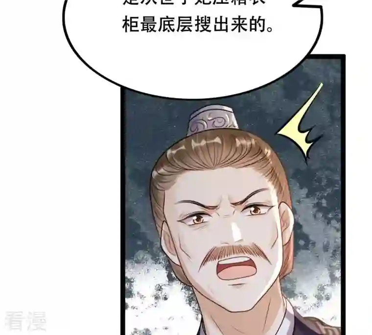 战神狂妃：凤倾天下第190话 算计