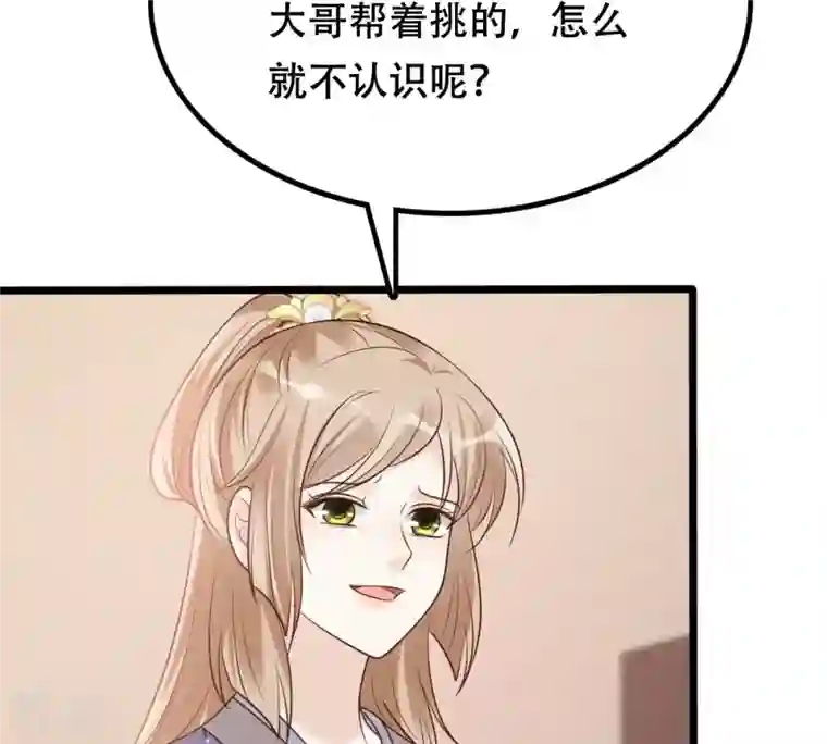 战神狂妃：凤倾天下第190话 算计