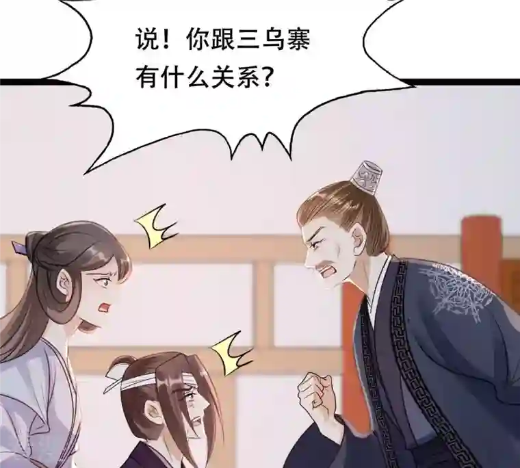战神狂妃：凤倾天下第190话 算计