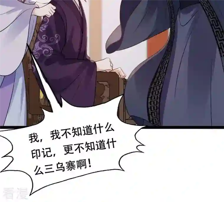 战神狂妃：凤倾天下第190话 算计