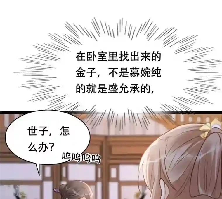 战神狂妃：凤倾天下第190话 算计