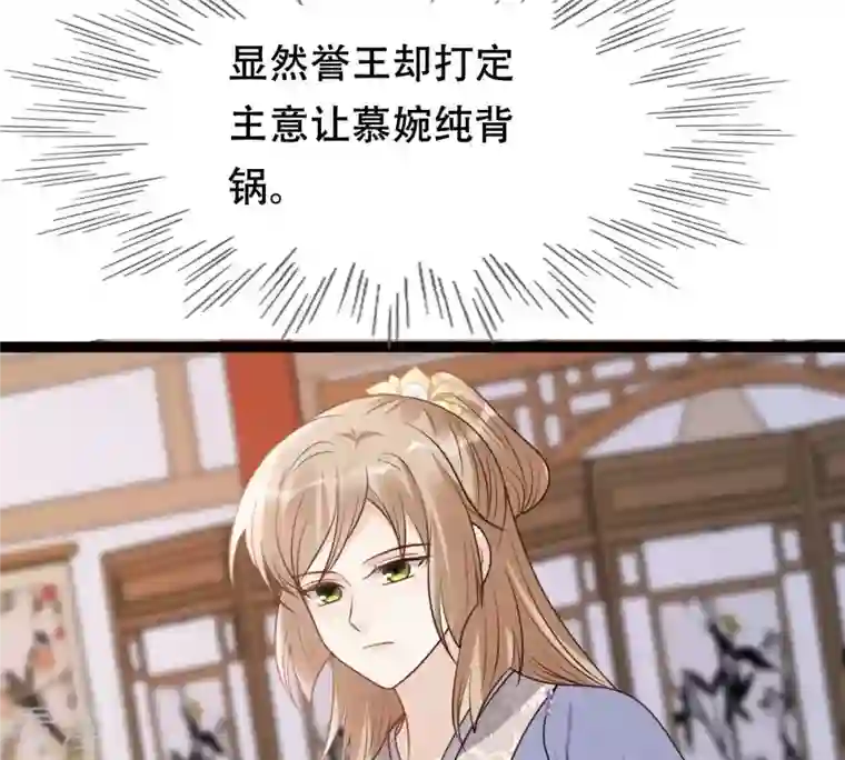 战神狂妃：凤倾天下第190话 算计