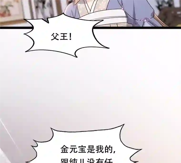 战神狂妃：凤倾天下第190话 算计