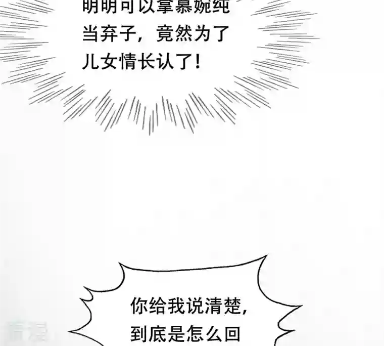 战神狂妃：凤倾天下第190话 算计