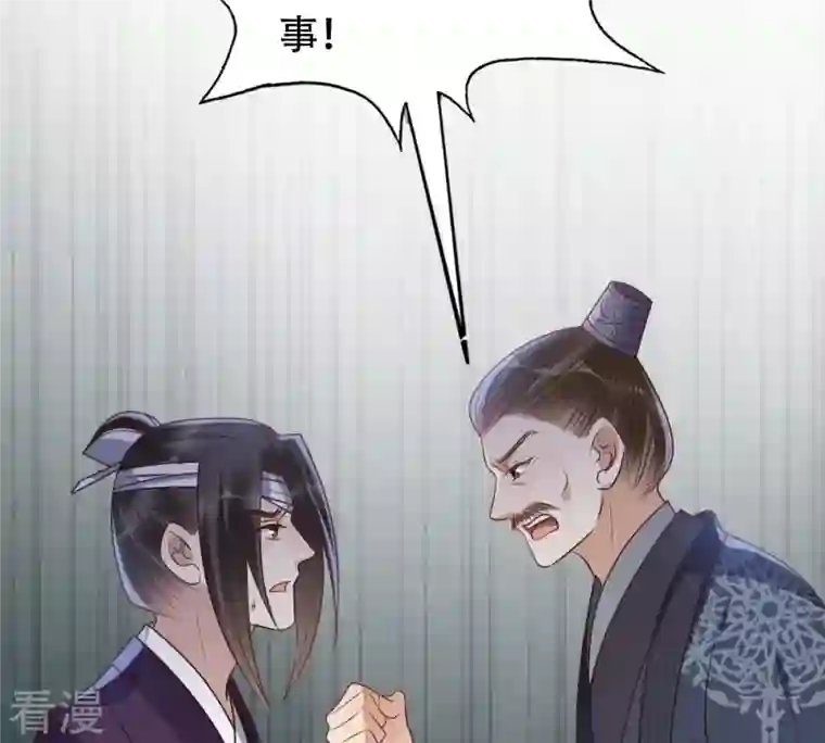 战神狂妃：凤倾天下第190话 算计
