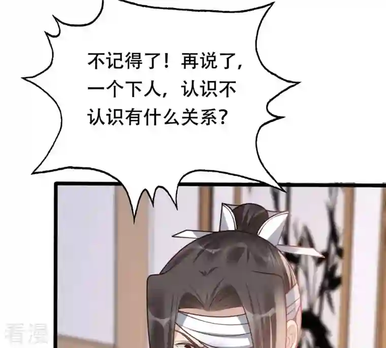战神狂妃：凤倾天下第190话 算计