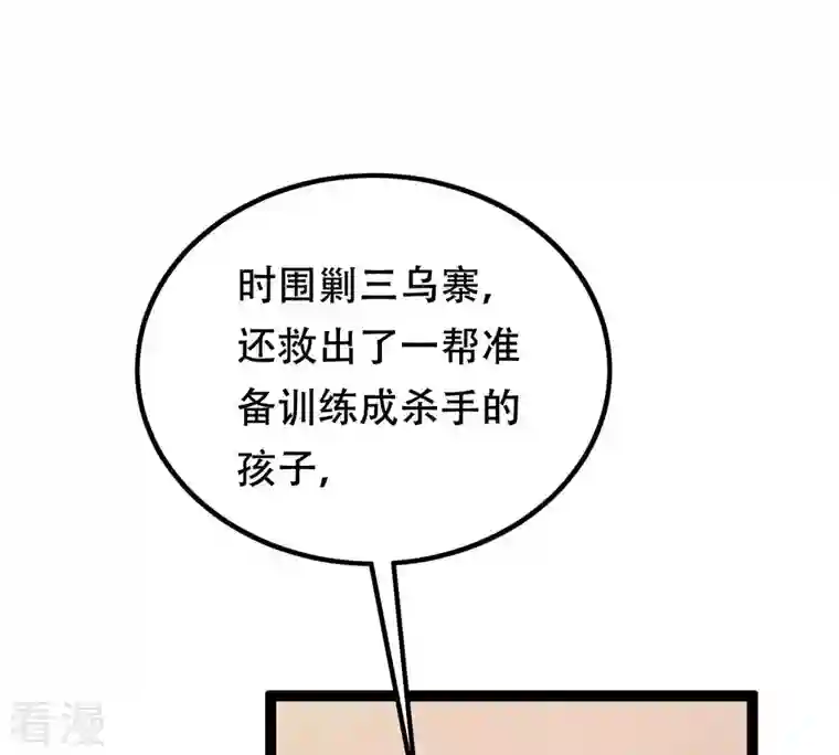 战神狂妃：凤倾天下第191话 怀疑的种子